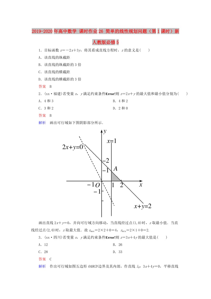 2019-2020年高中数学 课时作业26 简单的线性规划问题（第1课时）新人教版必修5.doc_第1页