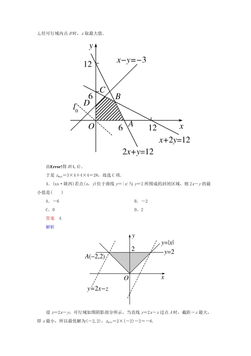 2019-2020年高中数学 课时作业26 简单的线性规划问题（第1课时）新人教版必修5.doc_第2页