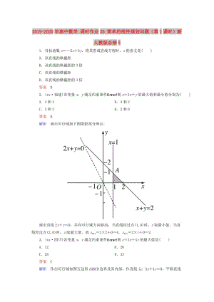 2019-2020年高中數學 課時作業(yè)26 簡單的線性規(guī)劃問題（第1課時）新人教版必修5.doc