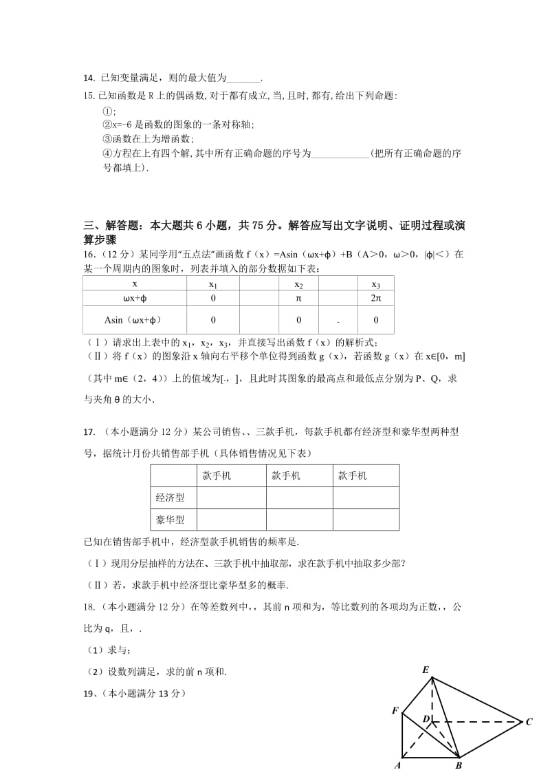 2019-2020年高考压轴卷 数学（理） 含答案.doc_第2页