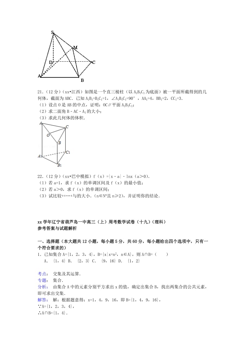 2019-2020年高三数学上学期周考试卷（十九） 理（含解析）.doc_第3页