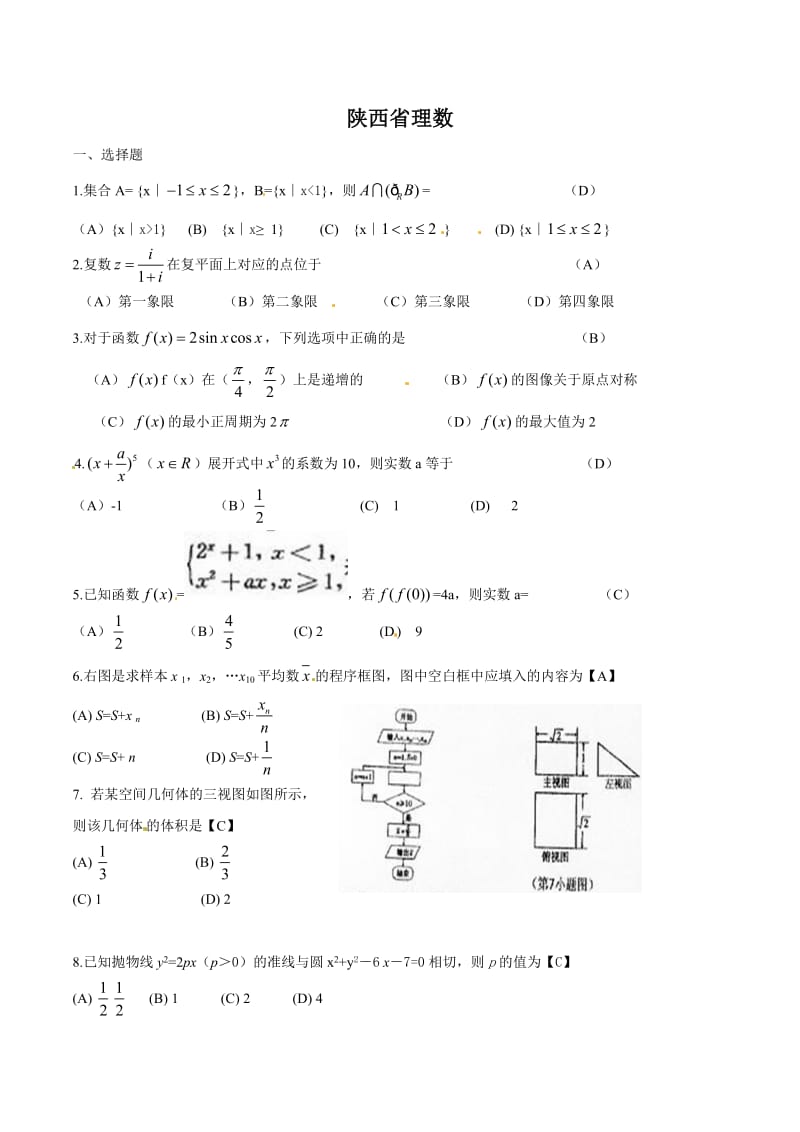 陕西高考数学试题及答案理科.doc_第1页