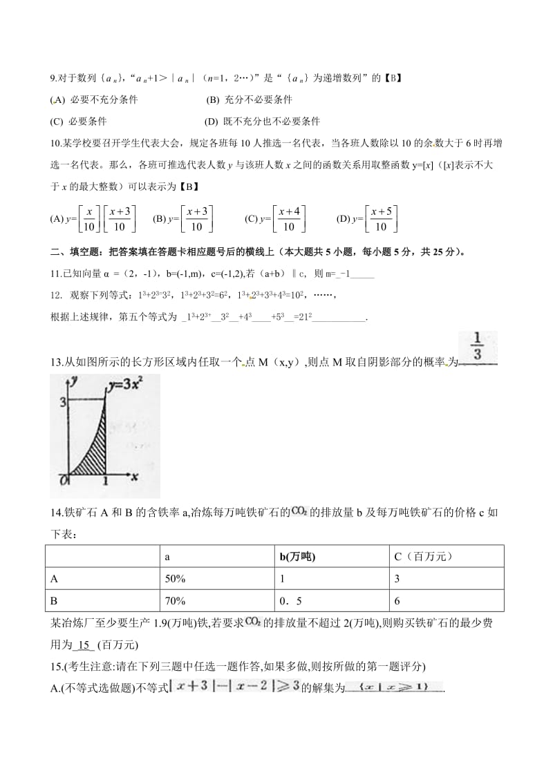 陕西高考数学试题及答案理科.doc_第2页