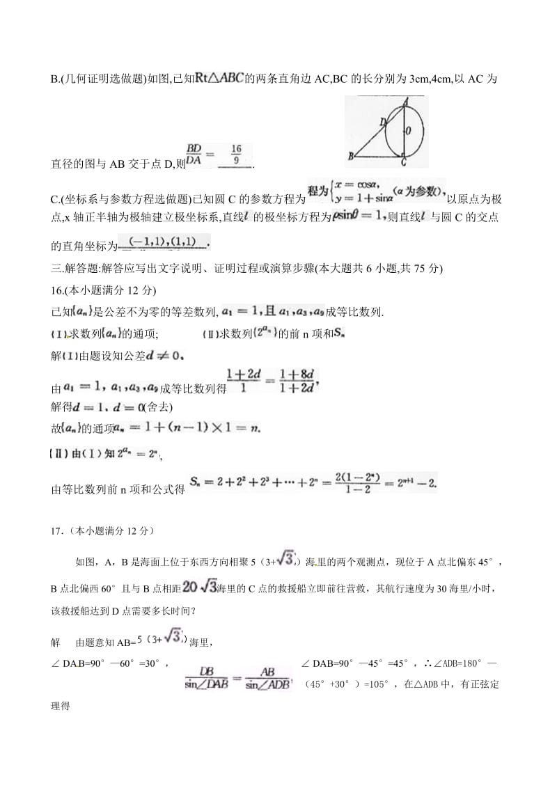 陕西高考数学试题及答案理科.doc_第3页