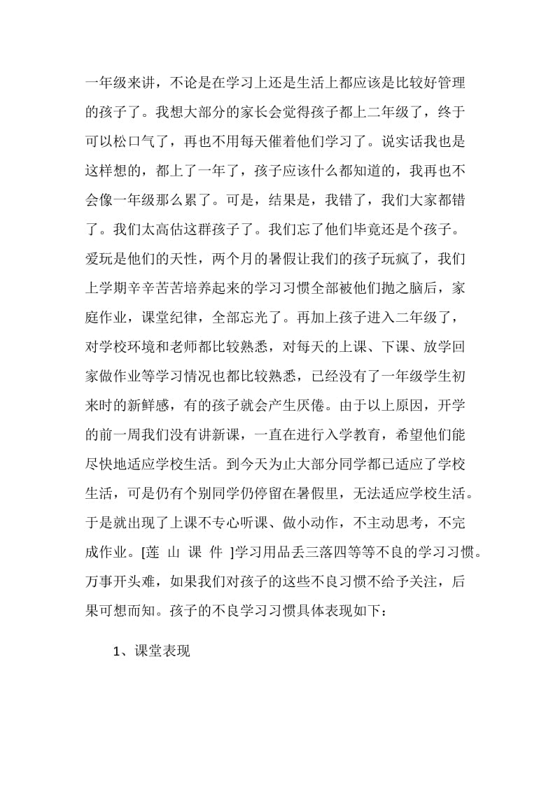 二年级第一学期班主任家长会发言稿.doc_第2页