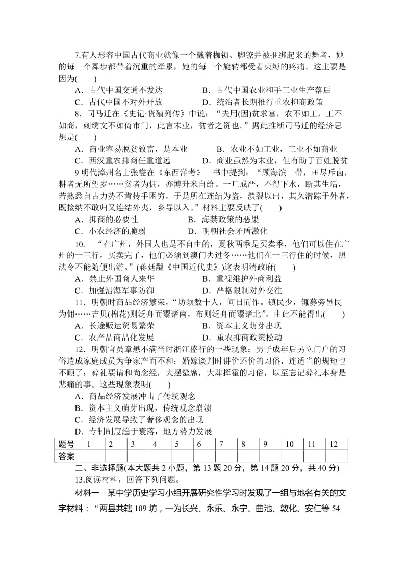 2019-2020年高三历史统练试题6 含答案.doc_第2页