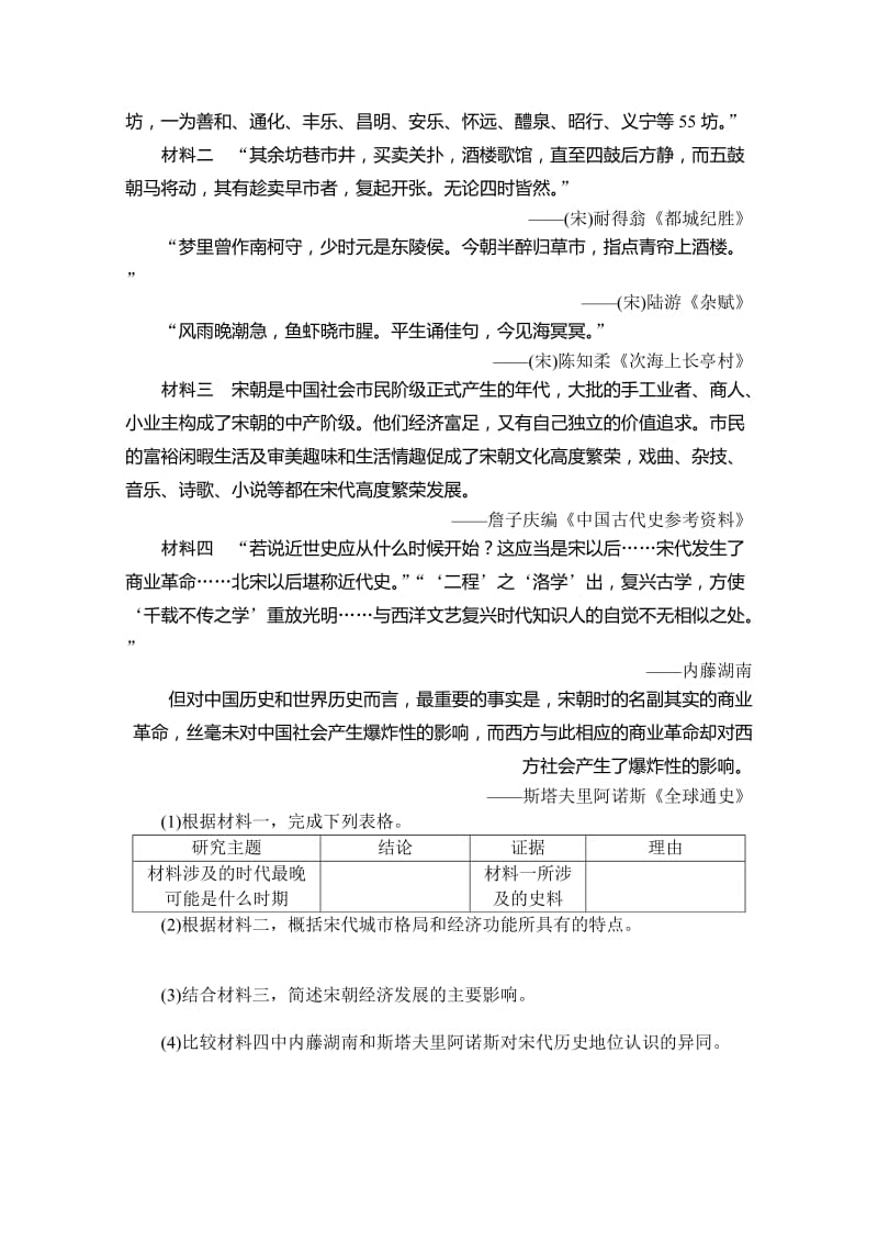 2019-2020年高三历史统练试题6 含答案.doc_第3页