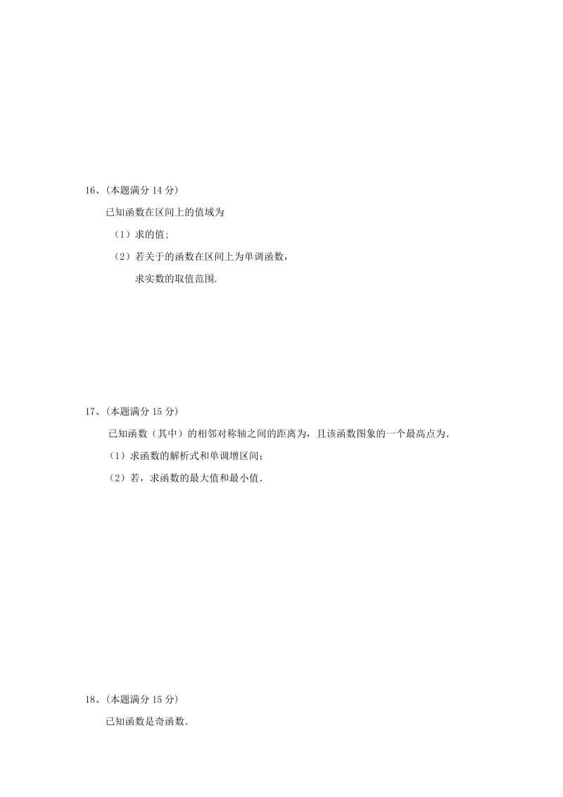 2019-2020年高一数学上学期第二次学期检测试题.doc_第2页