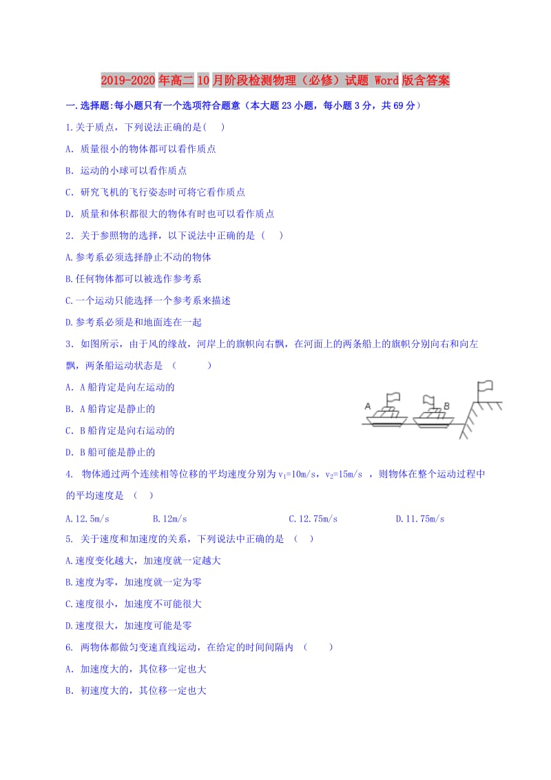 2019-2020年高二10月阶段检测物理（必修）试题 Word版含答案.doc_第1页