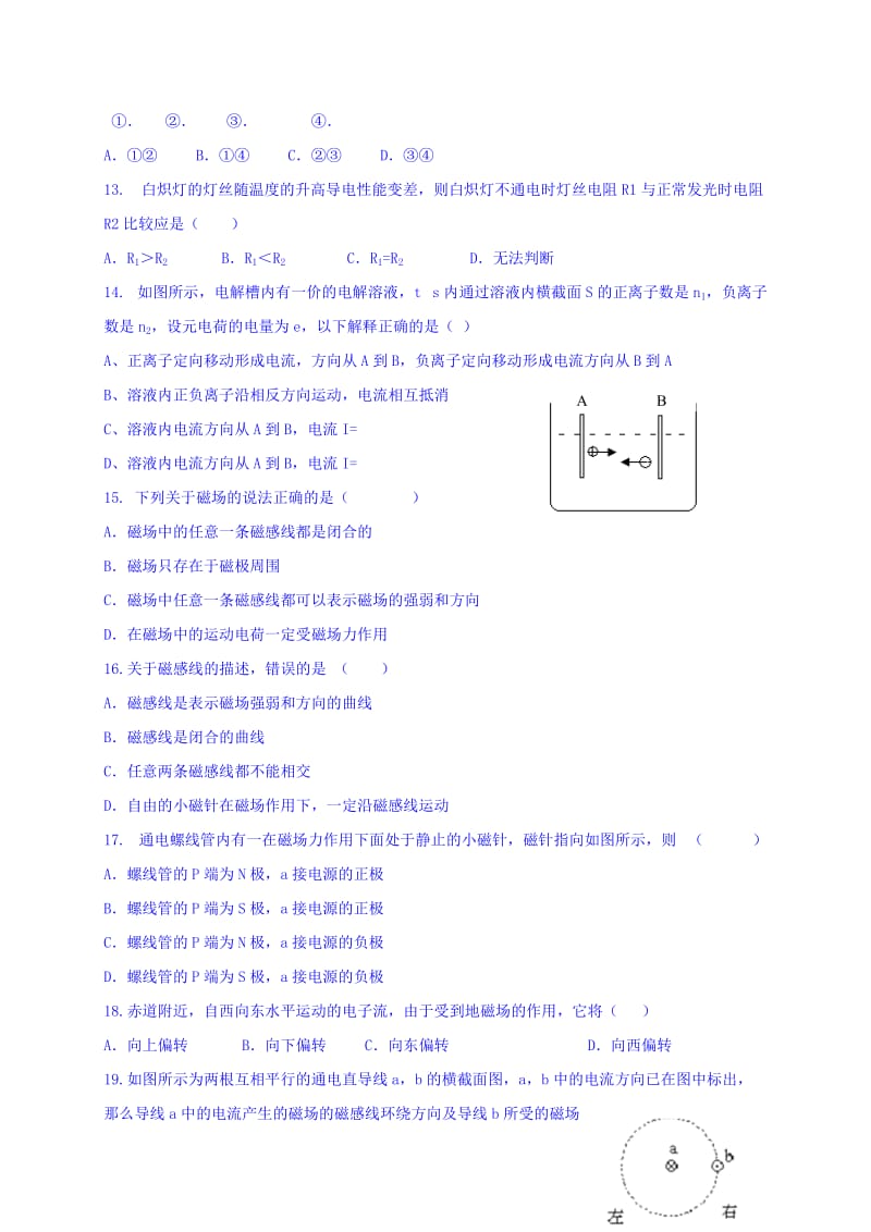 2019-2020年高二10月阶段检测物理（必修）试题 Word版含答案.doc_第3页