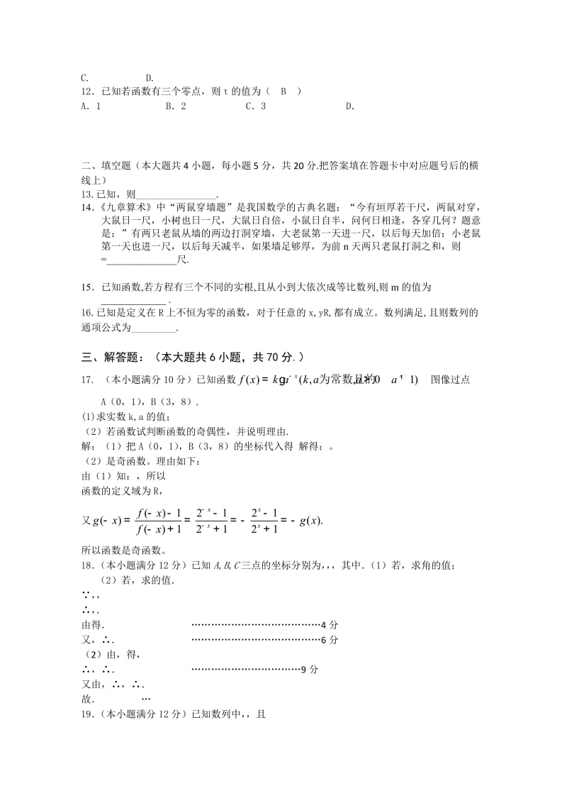 2019-2020年高三上学期第三次（10月）月考数学（理）试题 含答案.doc_第2页