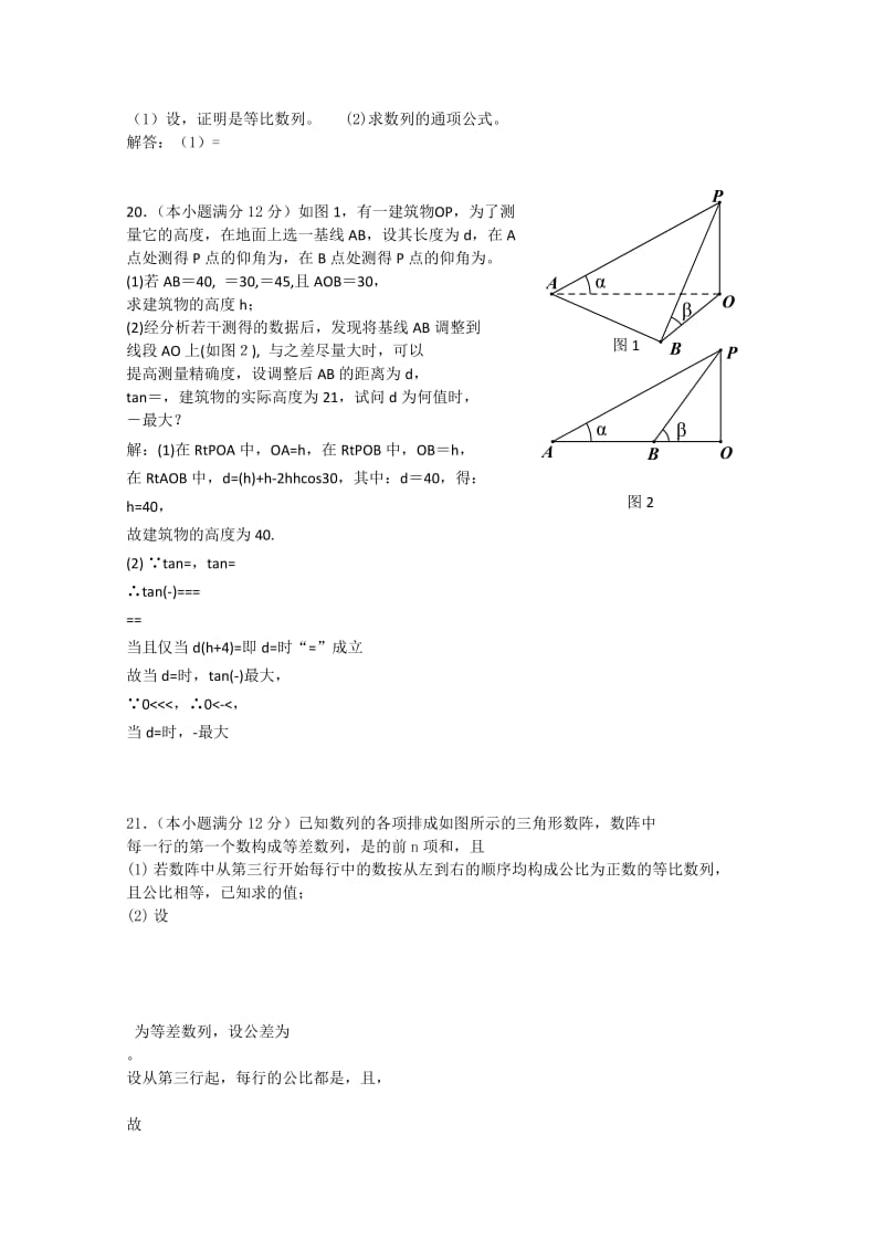 2019-2020年高三上学期第三次（10月）月考数学（理）试题 含答案.doc_第3页