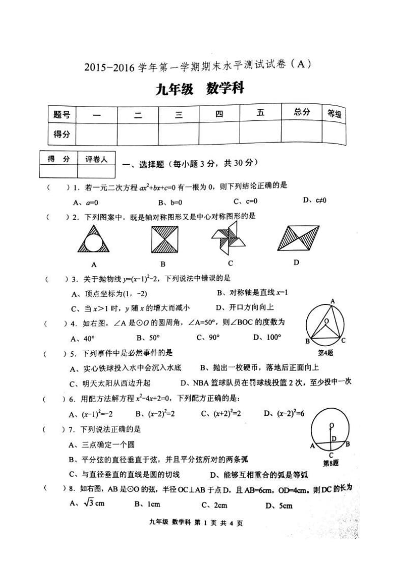 肇庆市端州区2015-2016年九年级上数学期末试卷及答案.doc_第1页