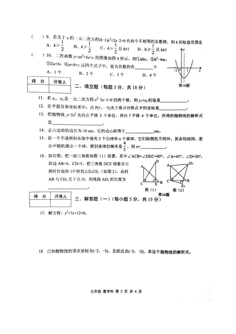 肇庆市端州区2015-2016年九年级上数学期末试卷及答案.doc_第2页