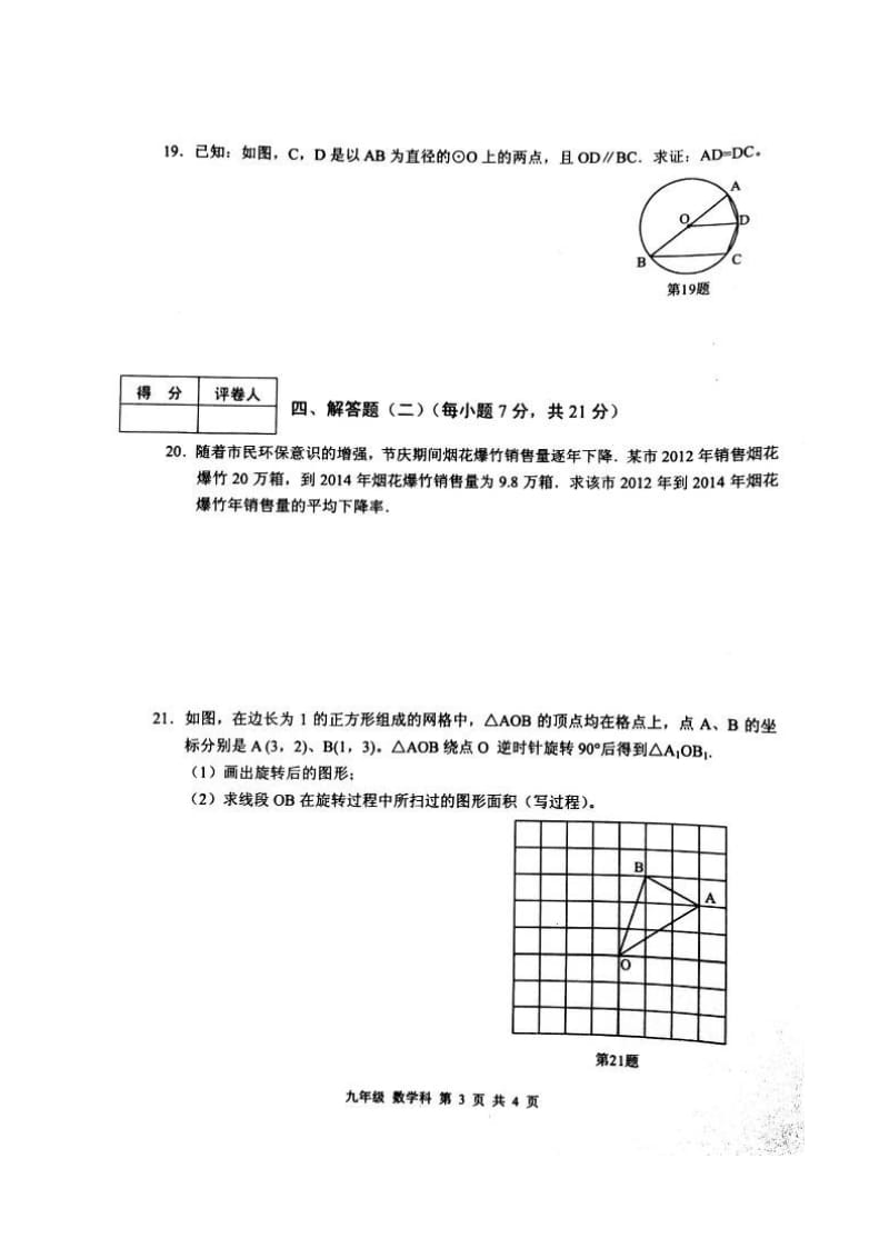 肇庆市端州区2015-2016年九年级上数学期末试卷及答案.doc_第3页