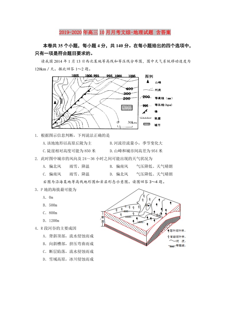 2019-2020年高三10月月考文综-地理试题 含答案.doc_第1页