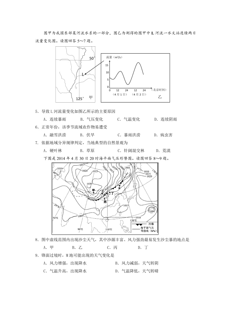 2019-2020年高三10月月考文综-地理试题 含答案.doc_第2页