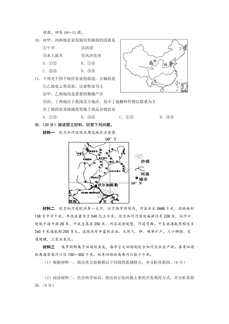 2019-2020年高三10月月考文综-地理试题 含答案.doc_第3页