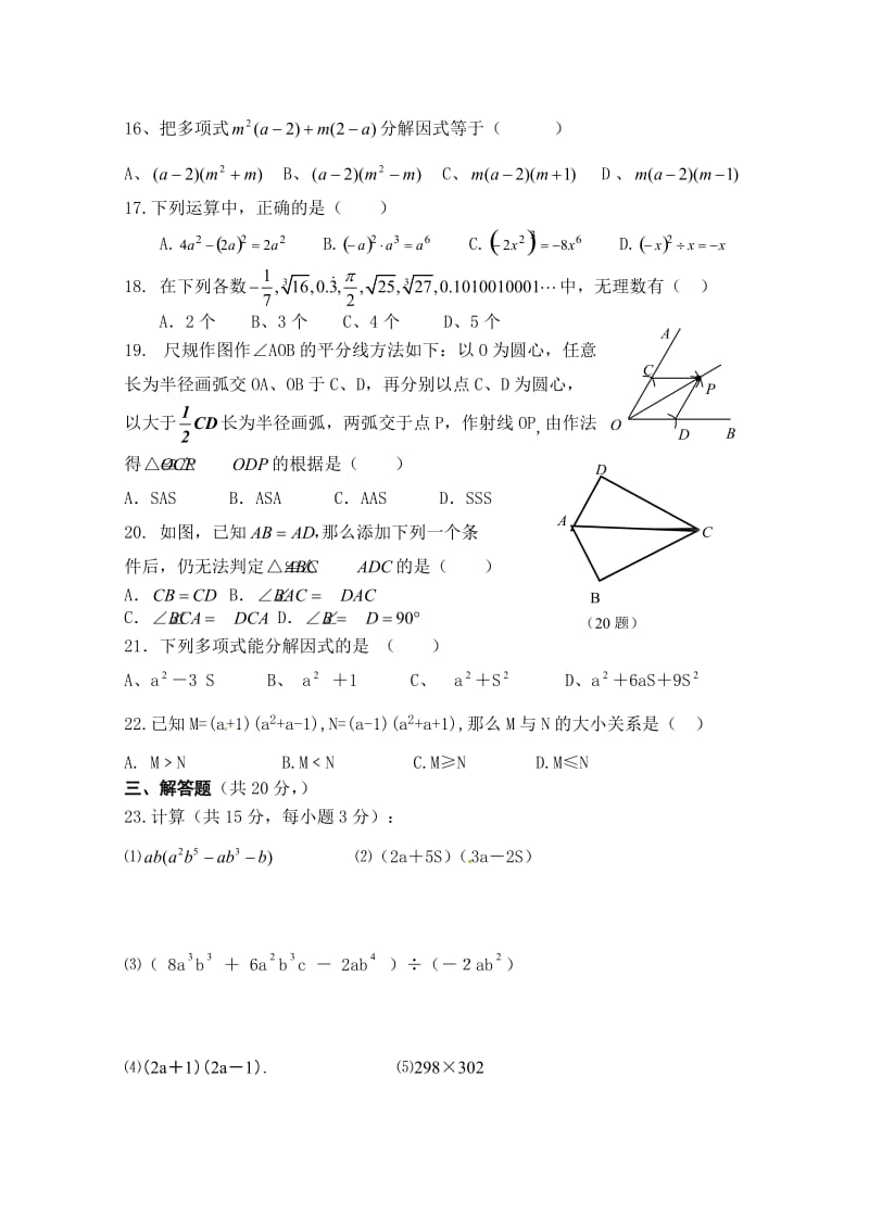 平昌县云台中学2013年秋八年级上期中考试数学试题及答案.doc_第2页