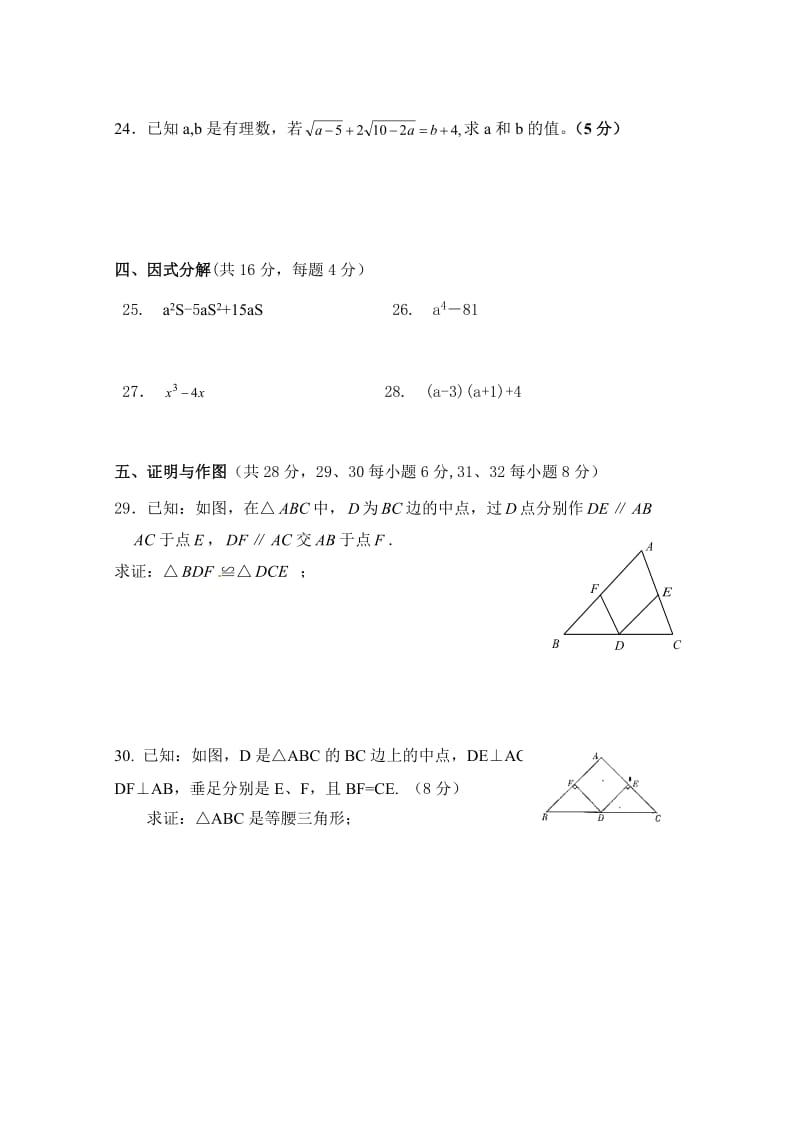 平昌县云台中学2013年秋八年级上期中考试数学试题及答案.doc_第3页