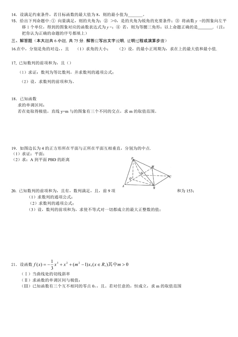 2019-2020年高三上学期期中联考数学（文）试题.doc_第2页