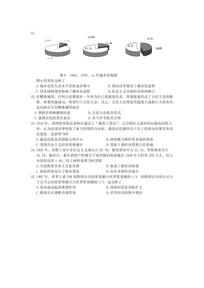 2019-2020年高三第三次模拟考试文科综合历史试题 含答案.doc_第2页