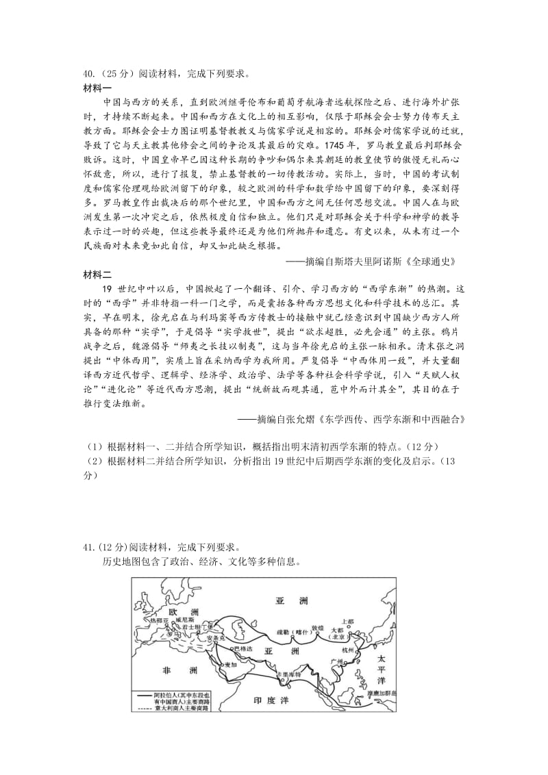 2019-2020年高三第三次模拟考试文科综合历史试题 含答案.doc_第3页