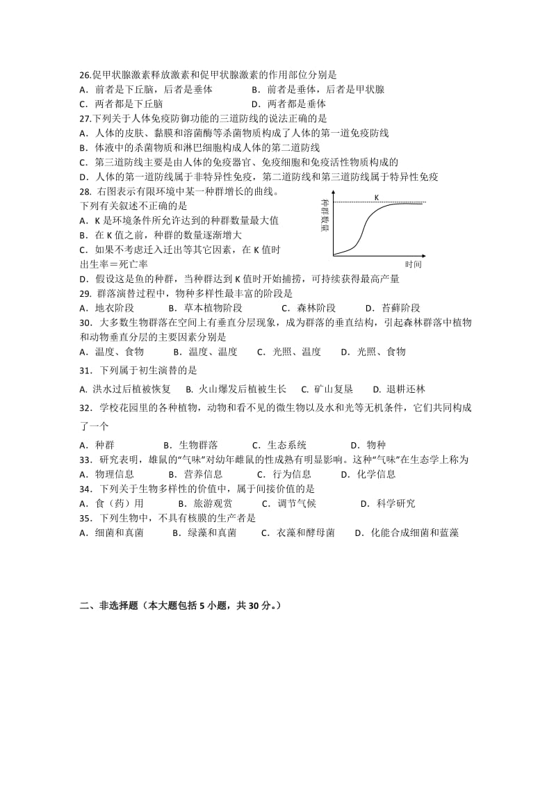 2019-2020年高二上学期期末考试生物试题（必修）含答案.doc_第3页