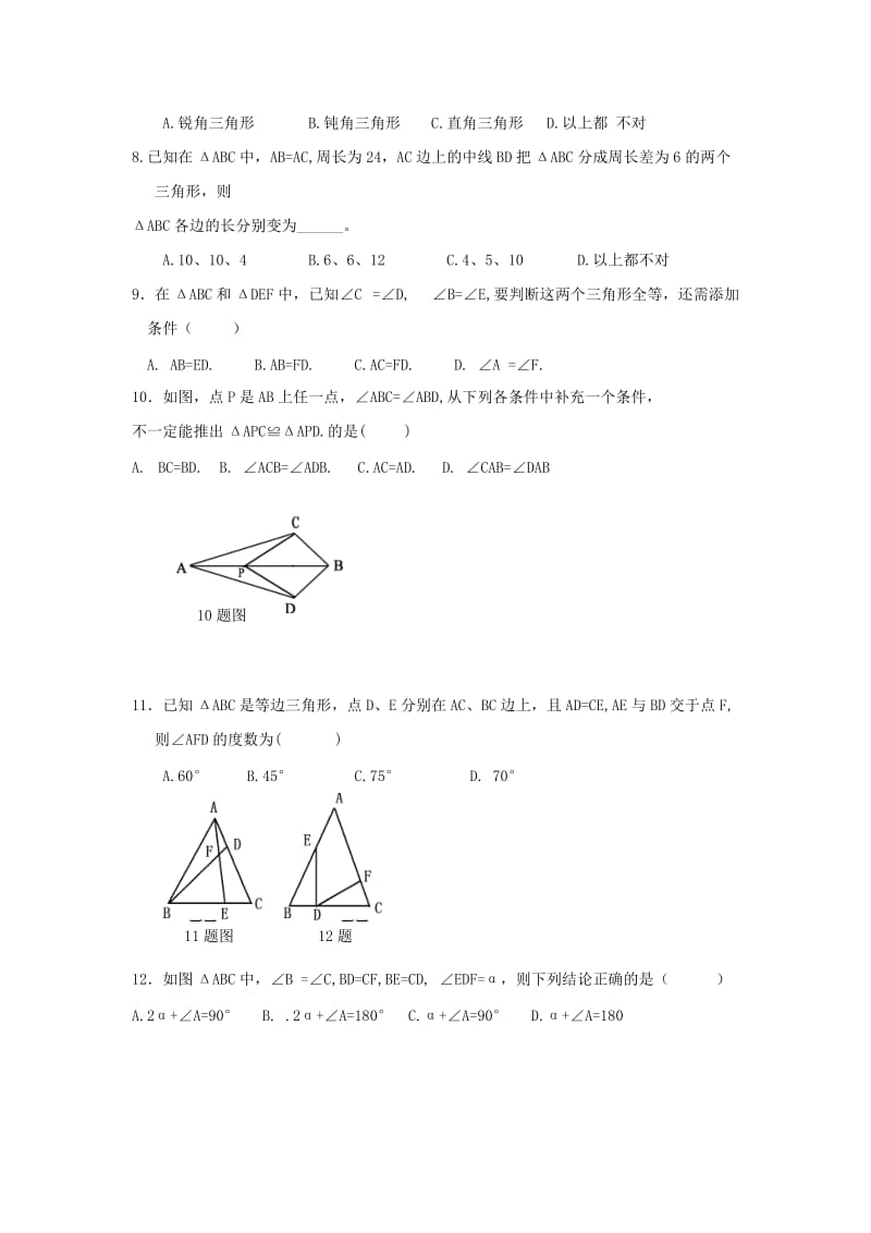 重庆市巴南区2017-2018年七校共同体八年级上第一次月考试题含答案.doc_第2页