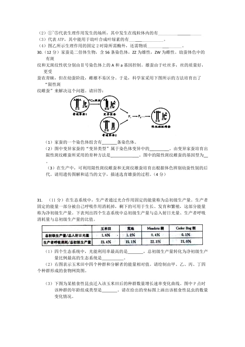 2019-2020年高三下学期理科综合训练（二）生物试题.doc_第3页