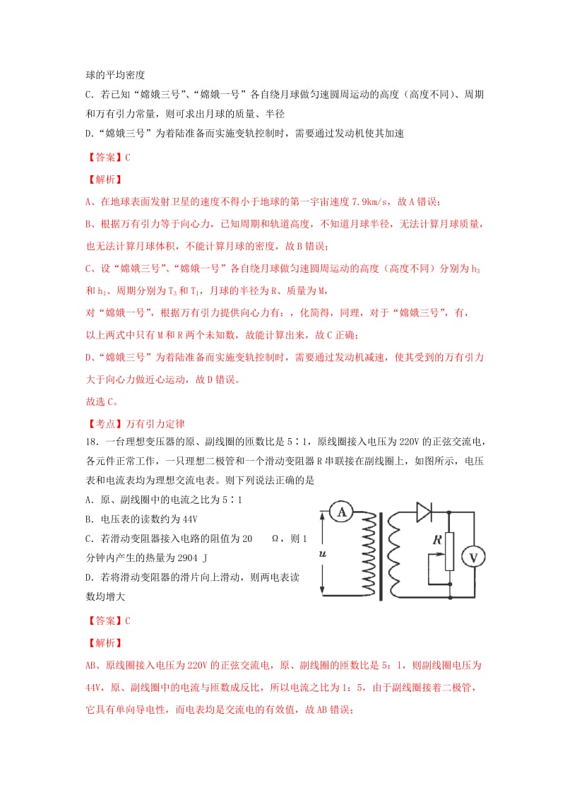 2019-2020年高三物理第四次四校联考试题（含解析）.doc_第3页