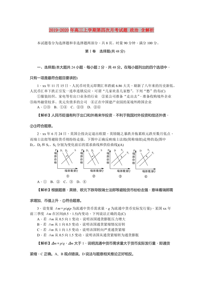 2019-2020年高三上学期第四次月考试题 政治 含解析.DOC_第1页