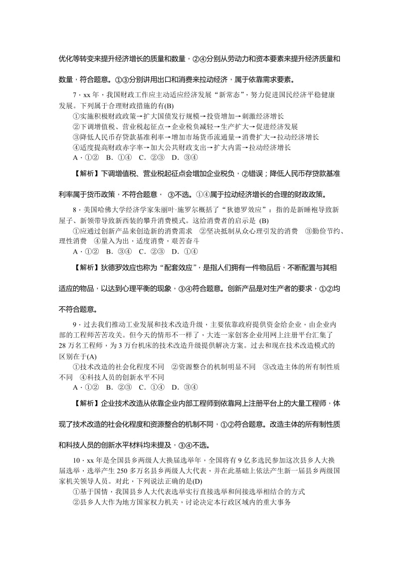 2019-2020年高三上学期第四次月考试题 政治 含解析.DOC_第3页