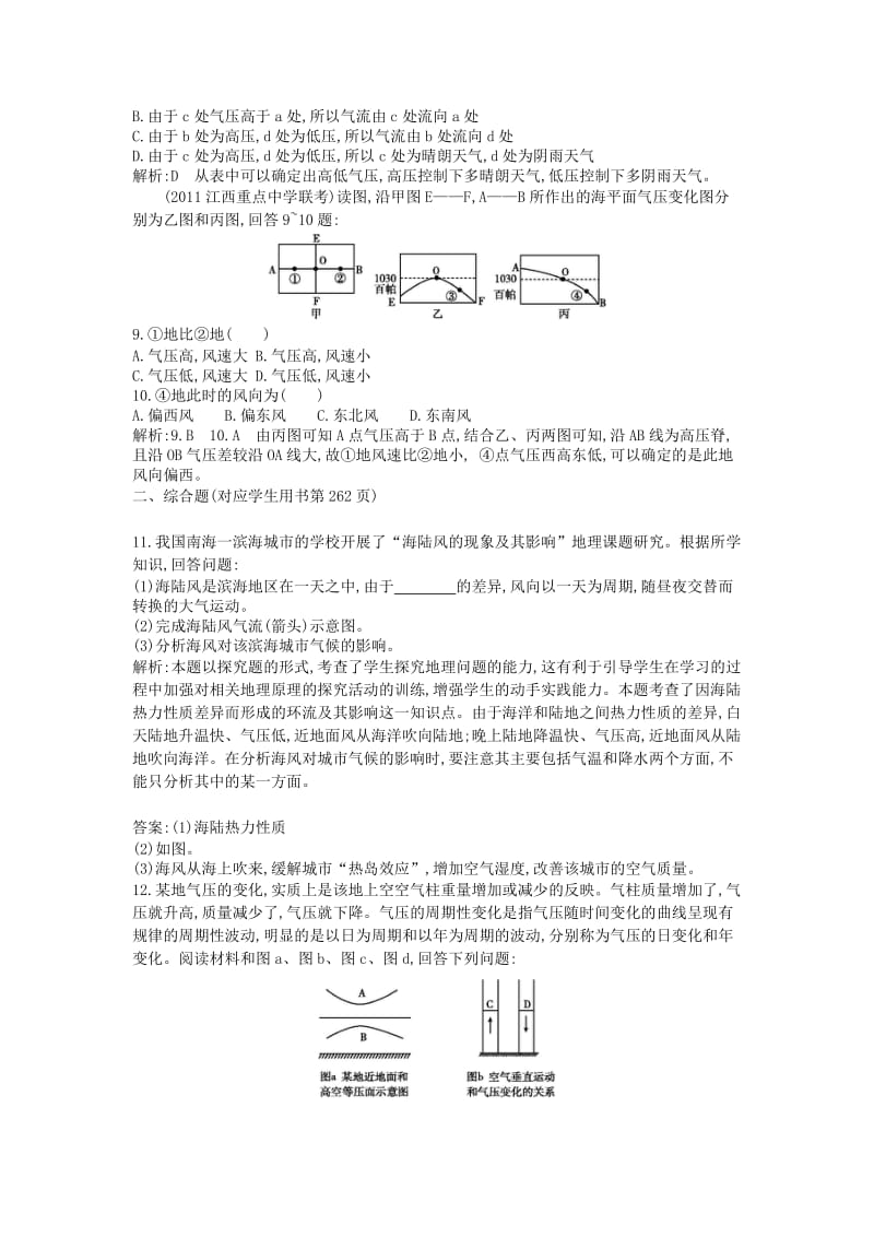 2019-2020年高考地理一轮复习 第二章 第1课 冷热不均引起大气运动课时训练.doc_第3页