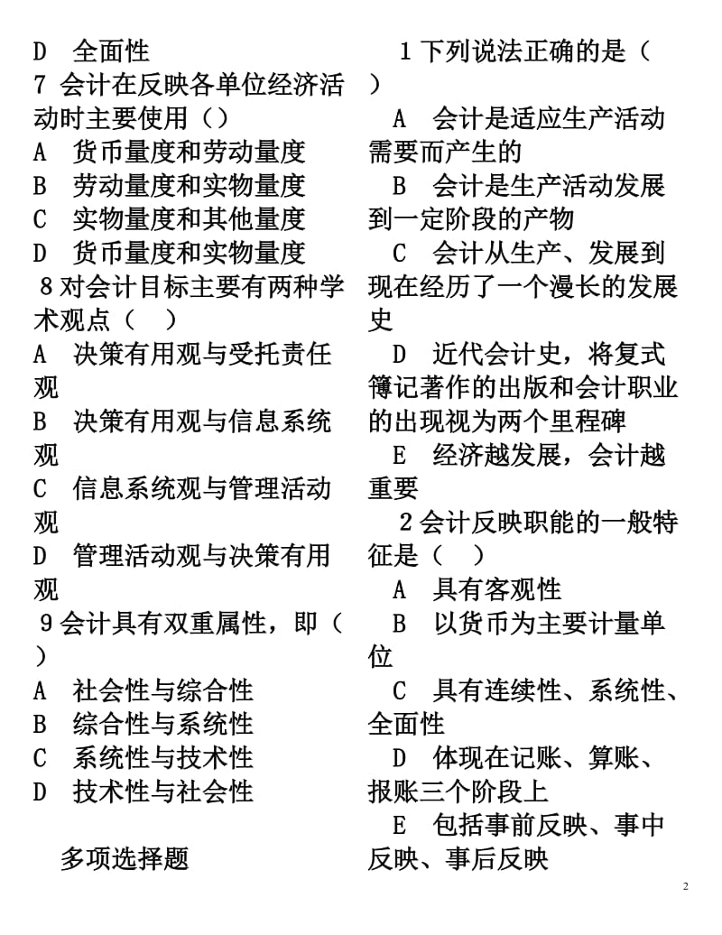 基础会计习题文档.doc_第2页