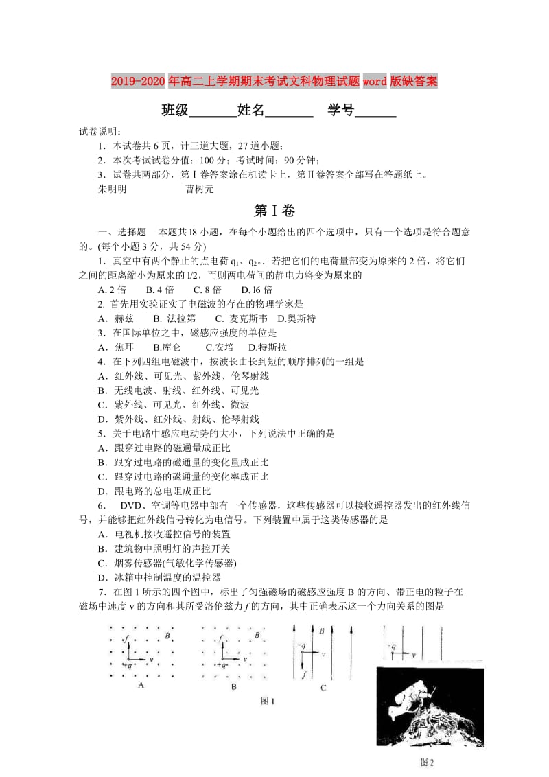 2019-2020年高二上学期期末考试文科物理试题word版缺答案.doc_第1页