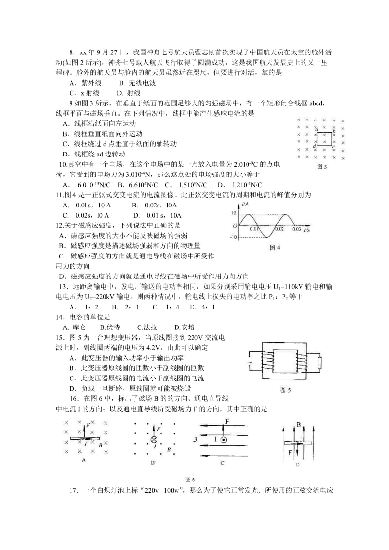 2019-2020年高二上学期期末考试文科物理试题word版缺答案.doc_第2页