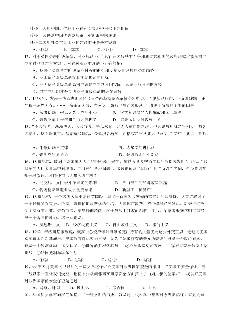 2019-2020年高三3月限时练习历史试题 Word版含答案.doc_第3页