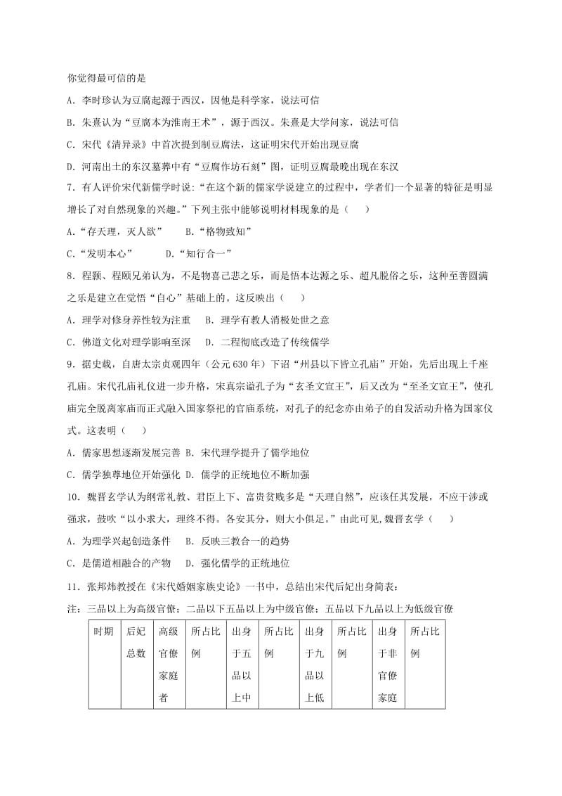 2019-2020年高二（承智班）上学期周练（9.11）历史试题 含答案.doc_第2页