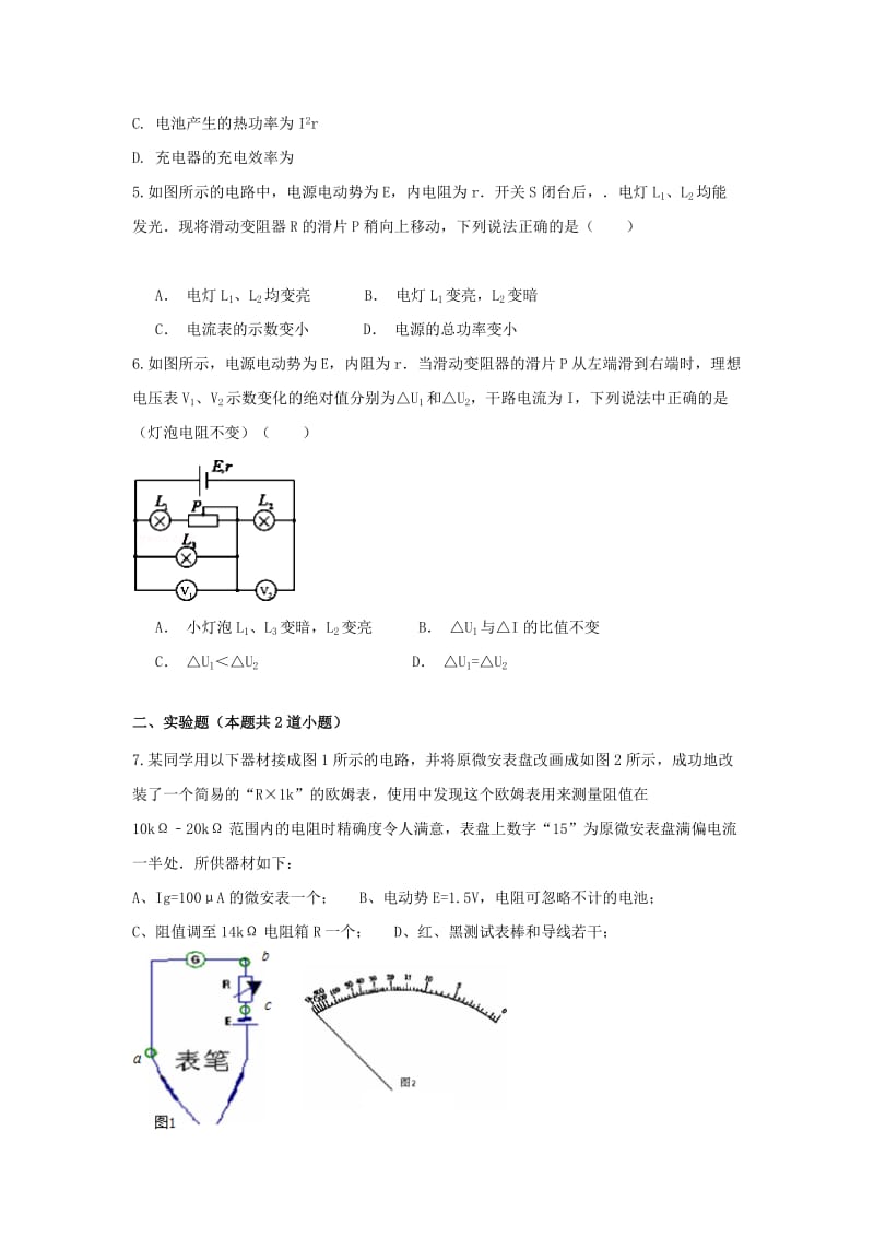 2019-2020年高二物理暑假作业13（交变电流二）.doc_第2页