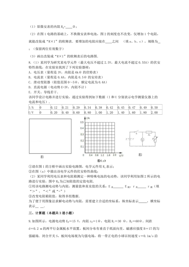 2019-2020年高二物理暑假作业13（交变电流二）.doc_第3页