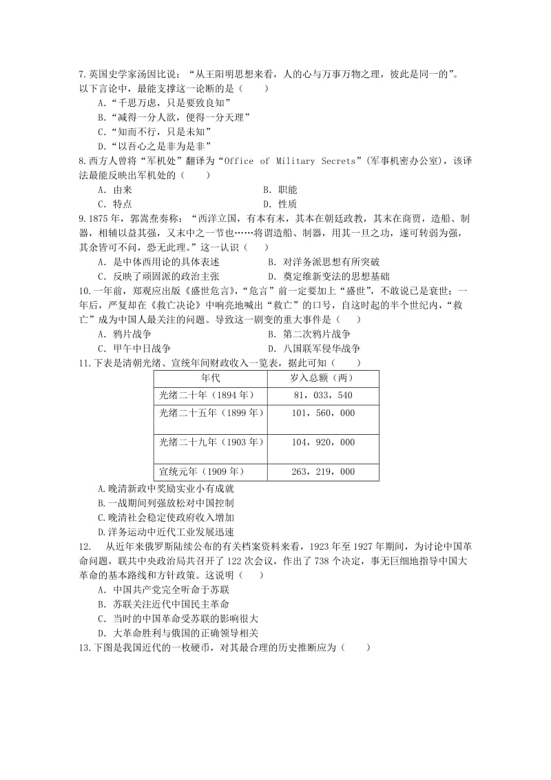 2019-2020年高三历史第三次联考（12月）试卷.doc_第2页