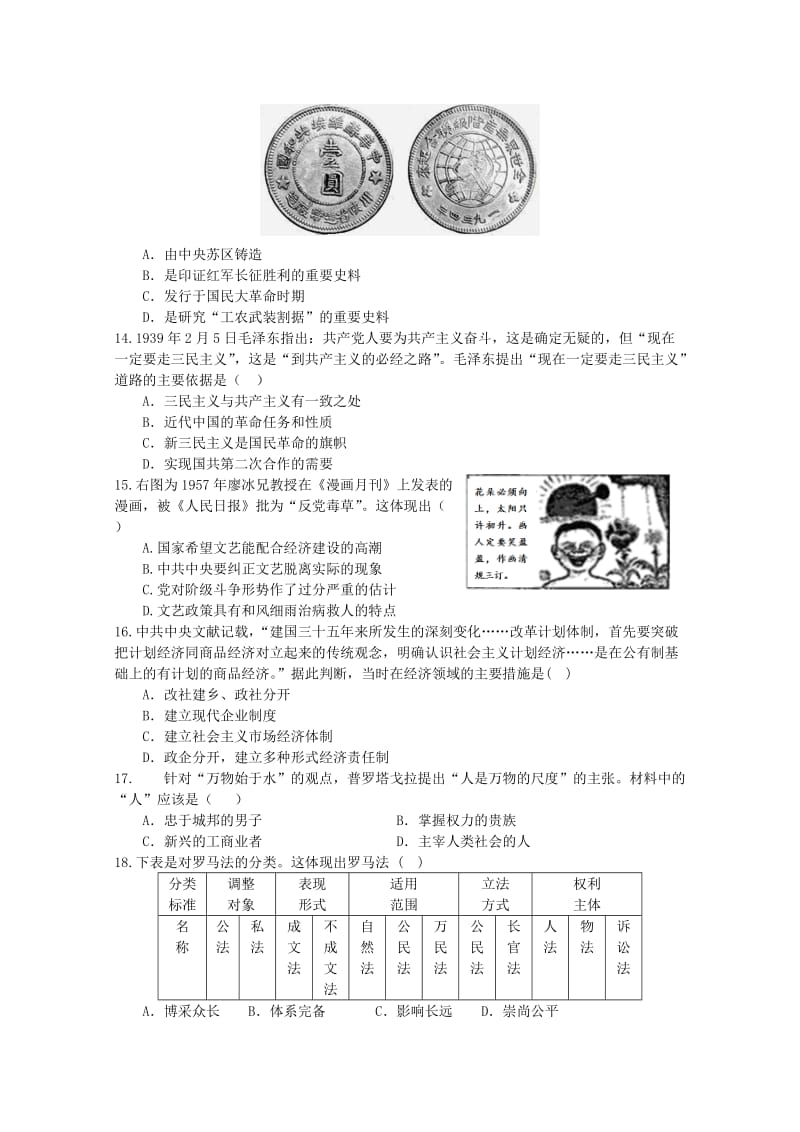 2019-2020年高三历史第三次联考（12月）试卷.doc_第3页