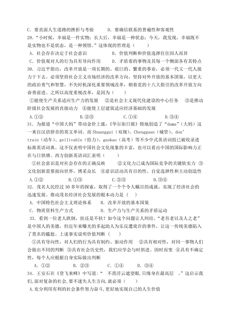 2019-2020年高二文综（政治部分）下学期期末考试试卷.doc_第2页