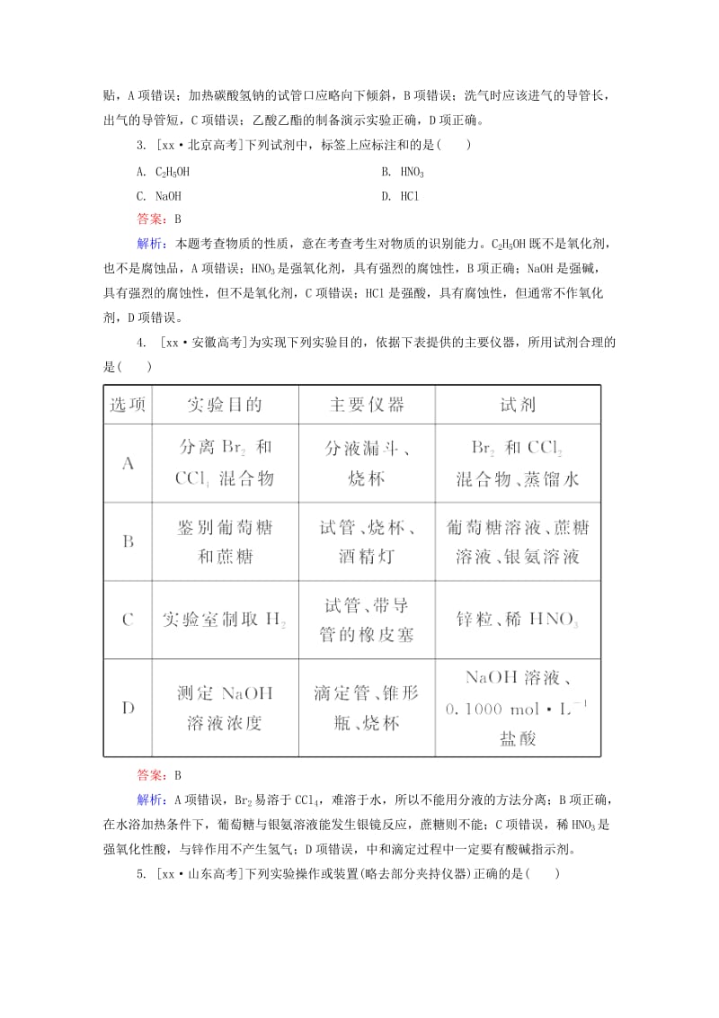 2019-2020年高考化学一轮复习 第十一章 化学实验真题实战1.doc_第2页