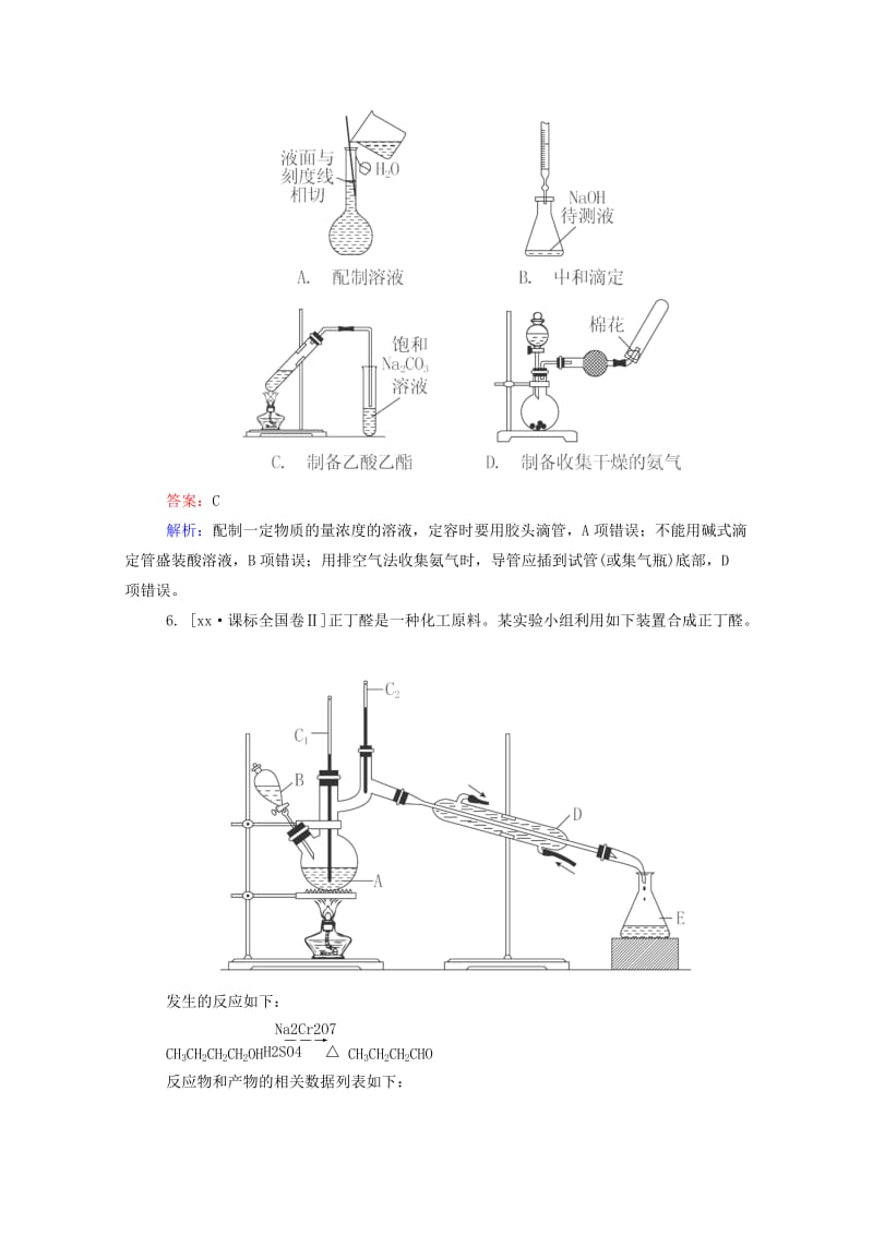 2019-2020年高考化学一轮复习 第十一章 化学实验真题实战1.doc_第3页