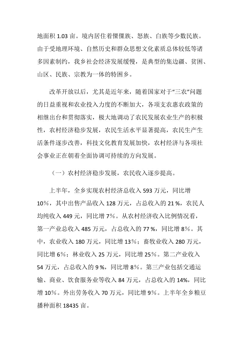 乡镇社会主义新农村建设情况调研报告.doc_第2页