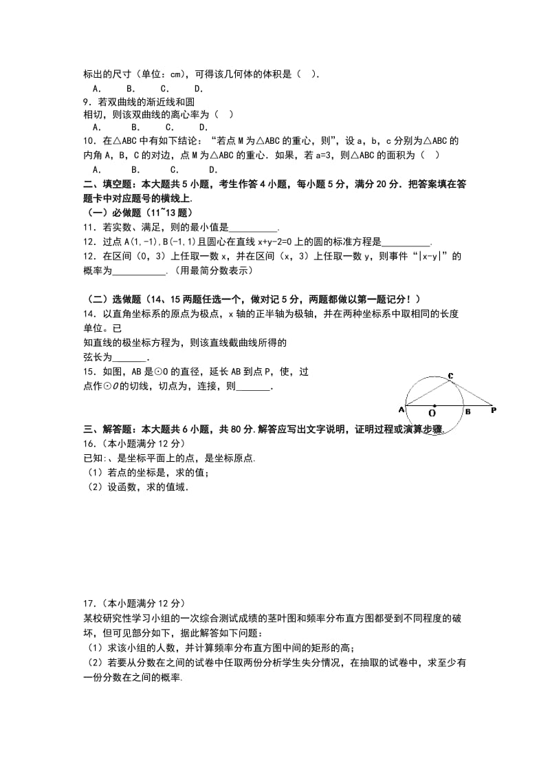 2019-2020年高三阶段性联合考试数学文试题 含答案.doc_第2页