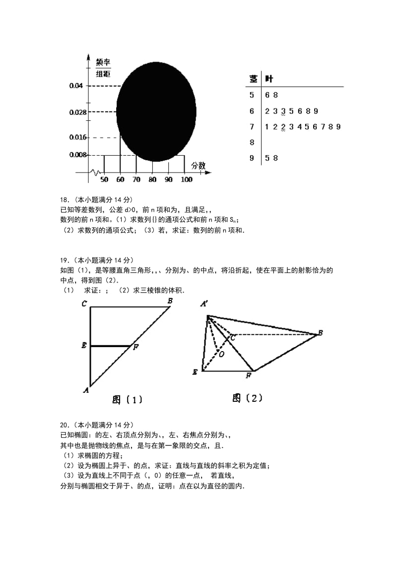 2019-2020年高三阶段性联合考试数学文试题 含答案.doc_第3页