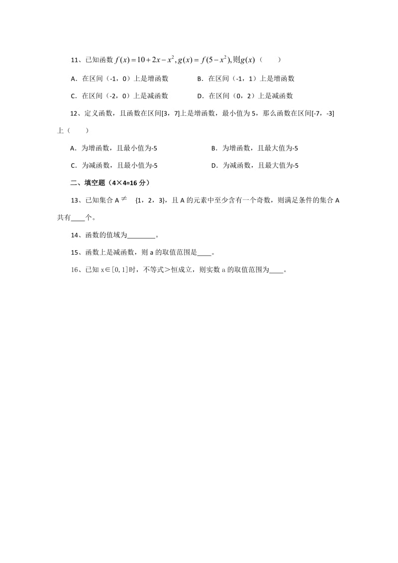 2019-2020年高一月考试卷（数学）（1部）.doc_第2页